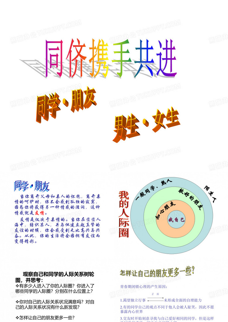 《同济携手共进》