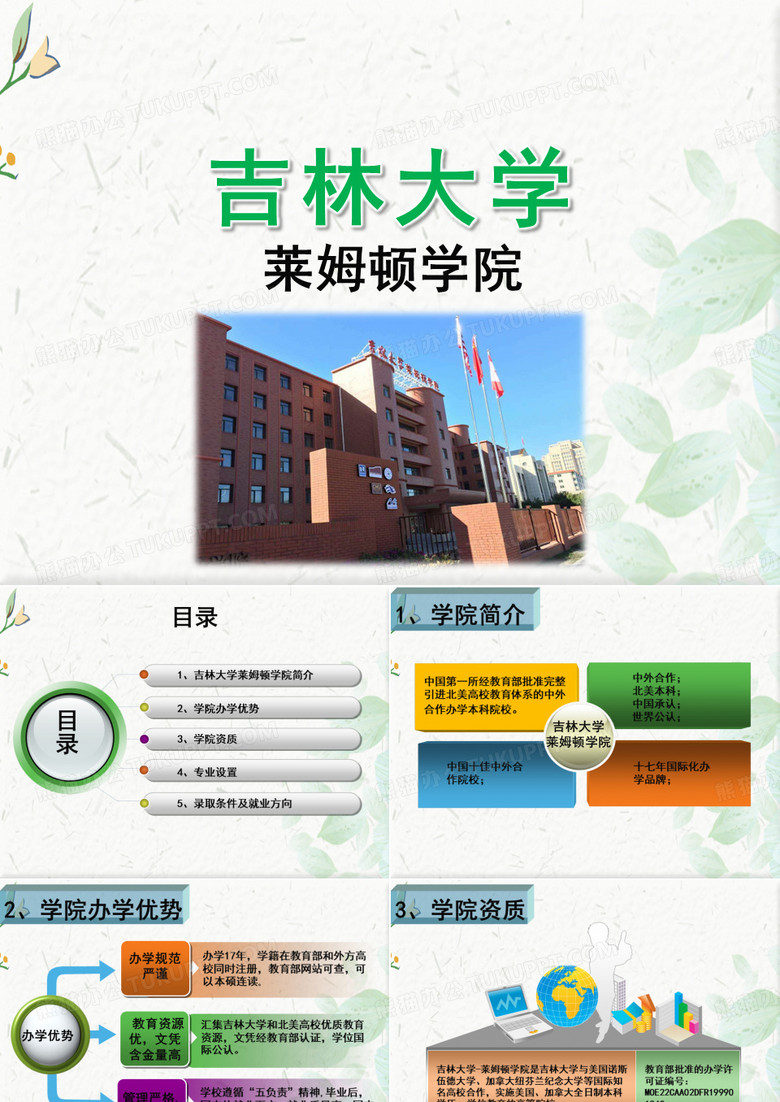 吉林大学ppt
