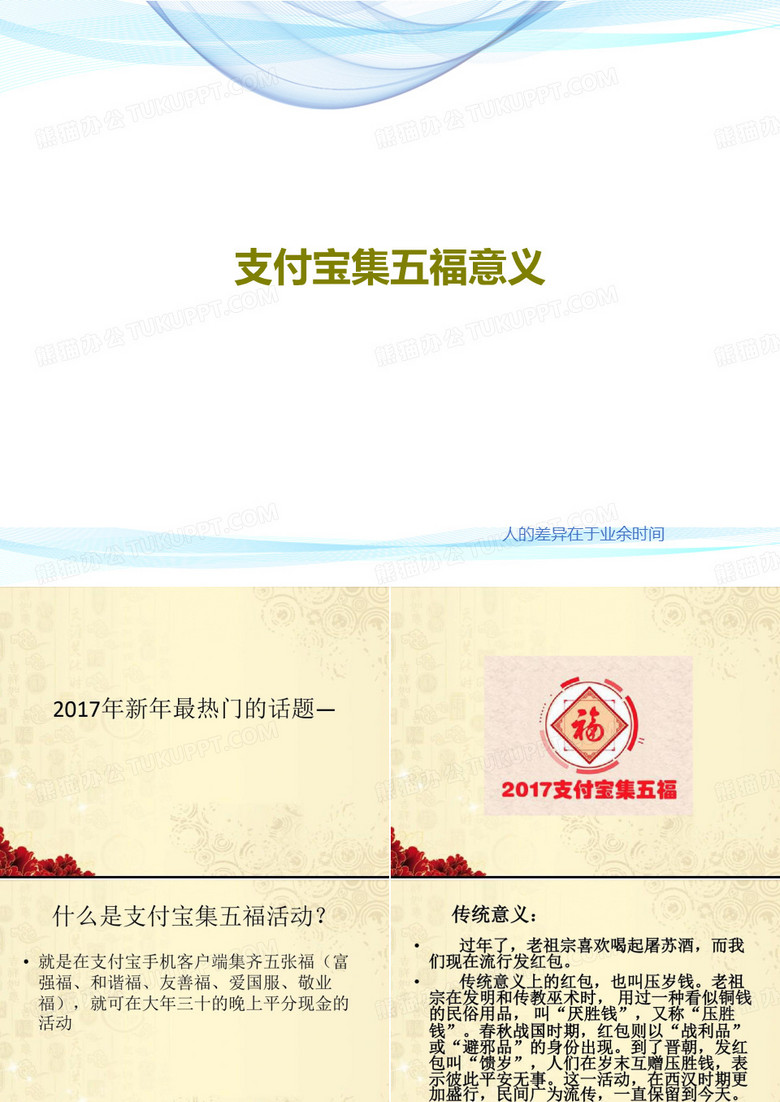 支付宝集五福意义共27页文档