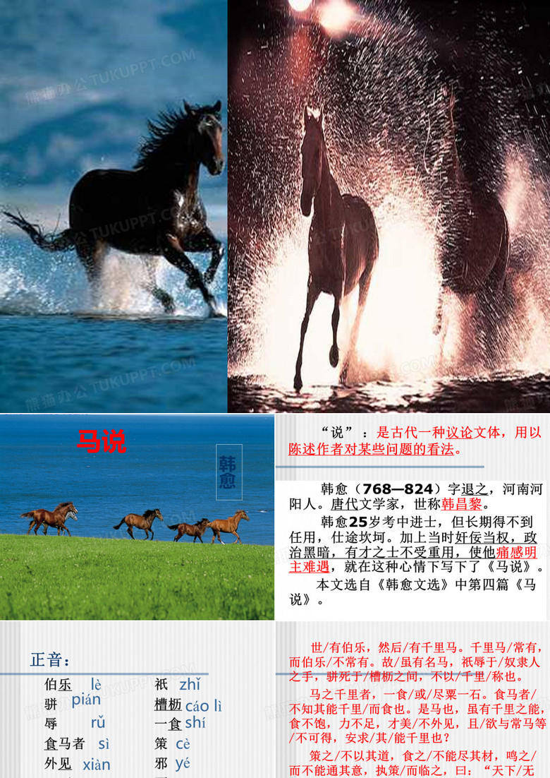 《马说》