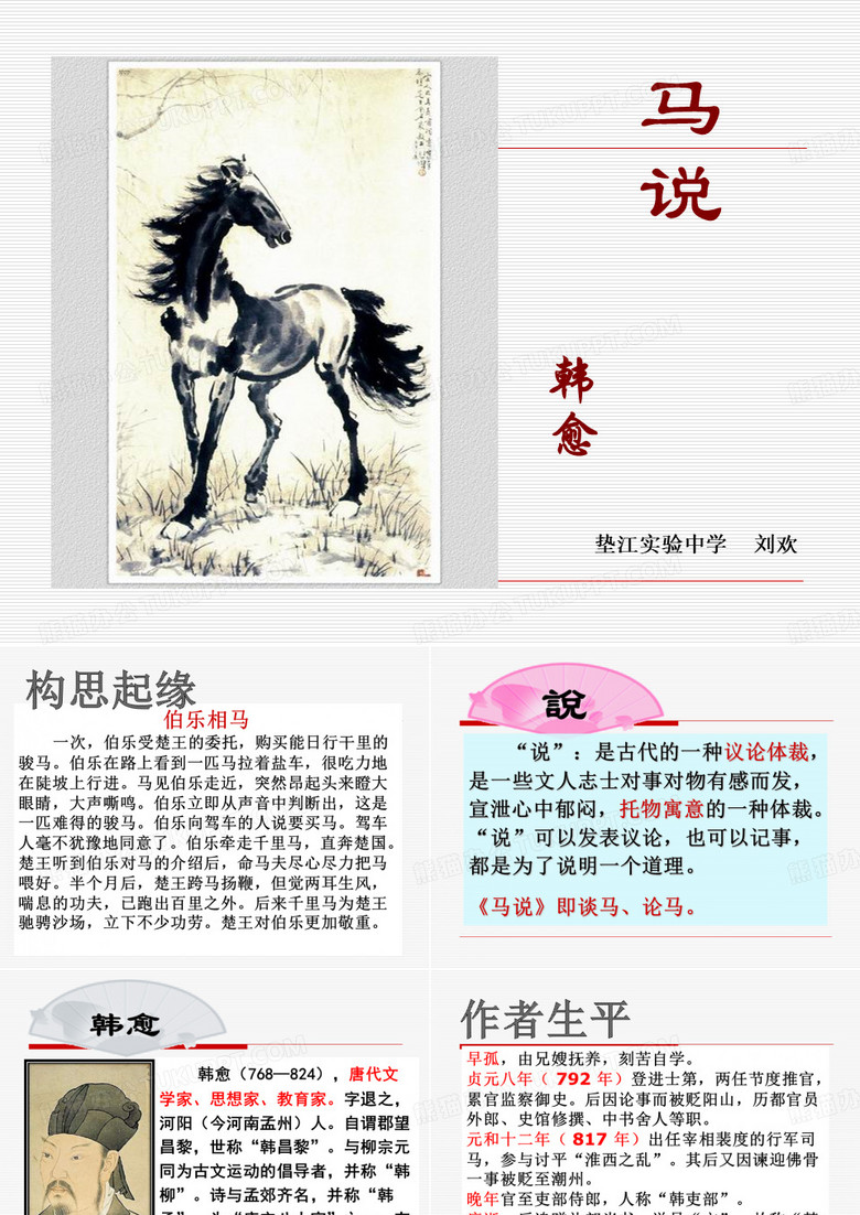 《马说》