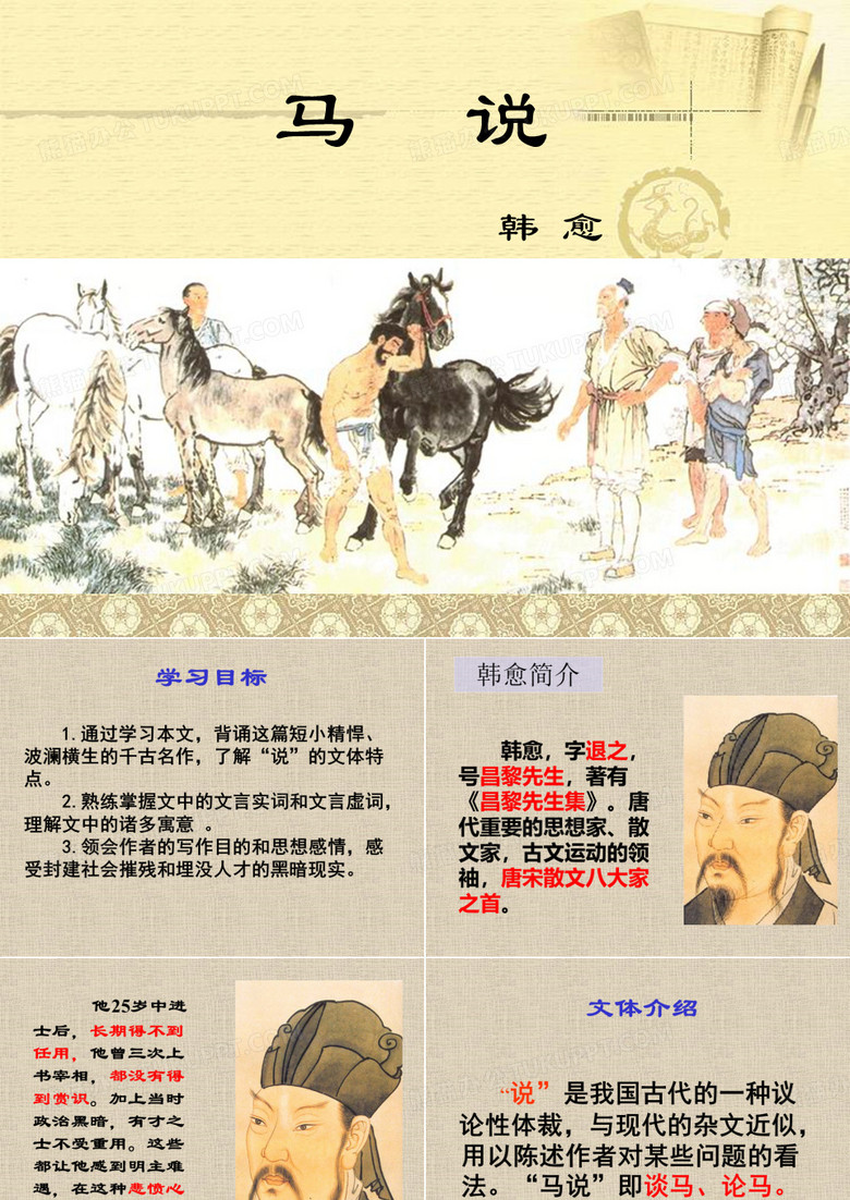 《马说》