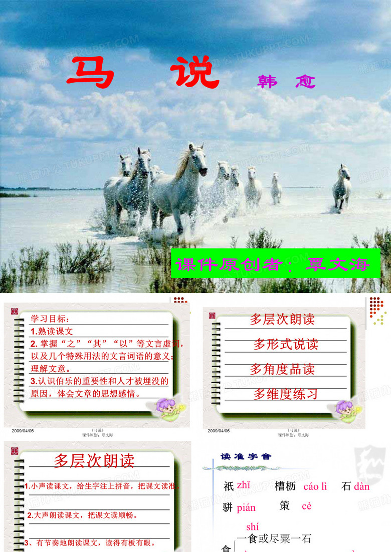 马说