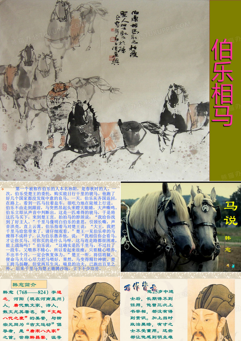 马说