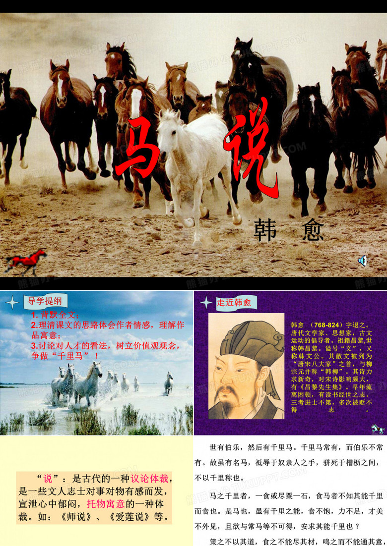 马说