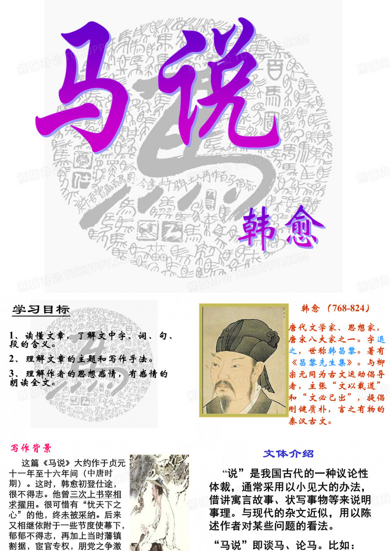 马说