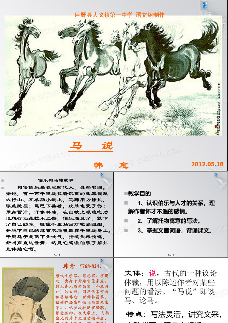 《马说》