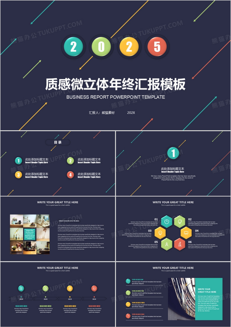 2025质感微粒体年终总结汇报PPT模板