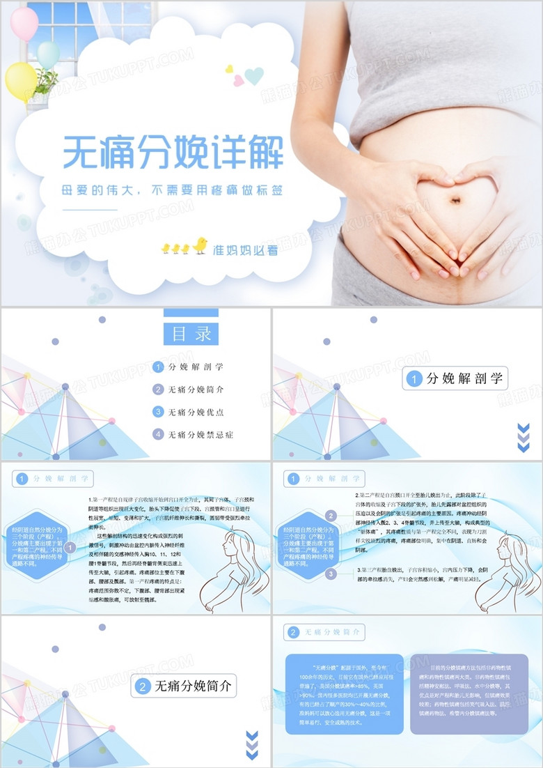 无痛分娩关爱母婴医疗宣传PPT模板