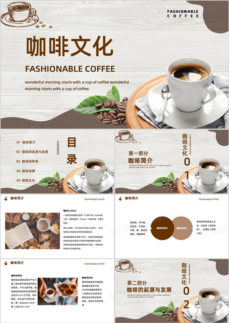 棕色简约风咖啡文化介绍PPT模板