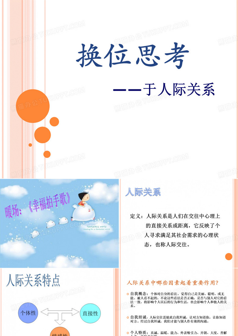 换位思考