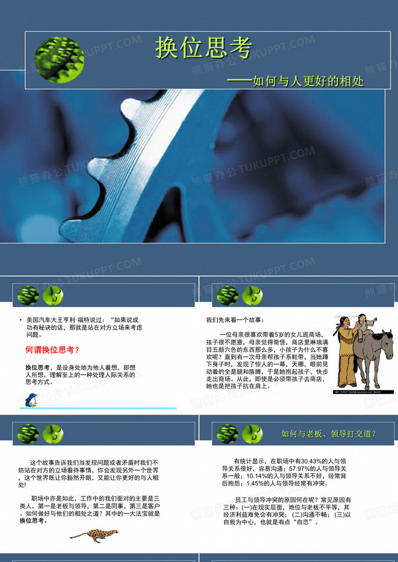 换位思考(课件)