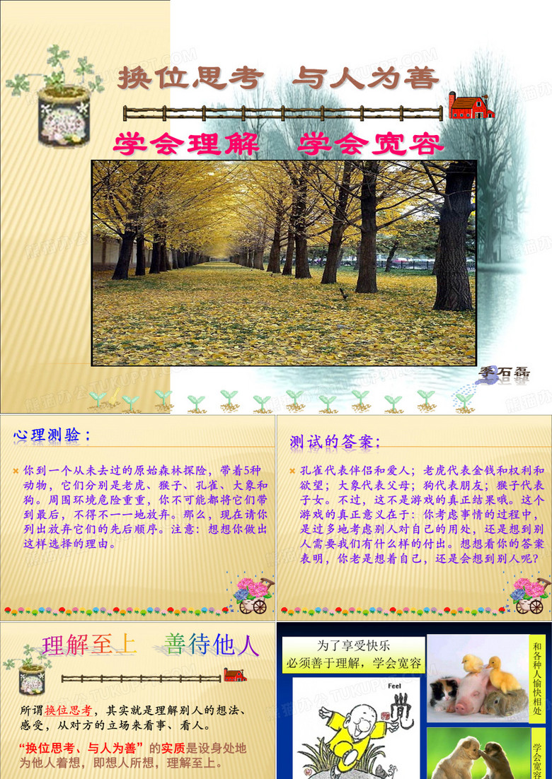 沟通换位思考