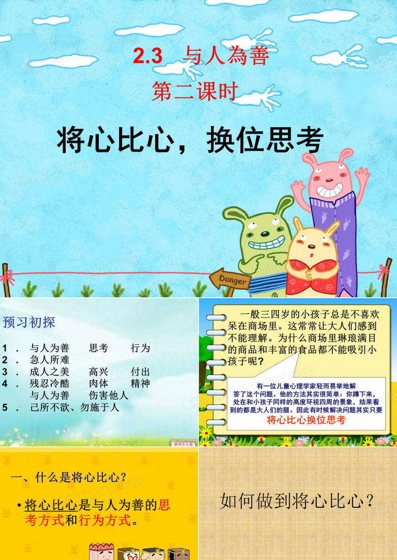 将心比心,换位思考