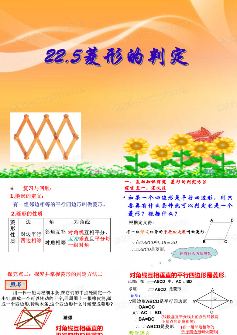 冀教版数学八年级下册_菱形的判定