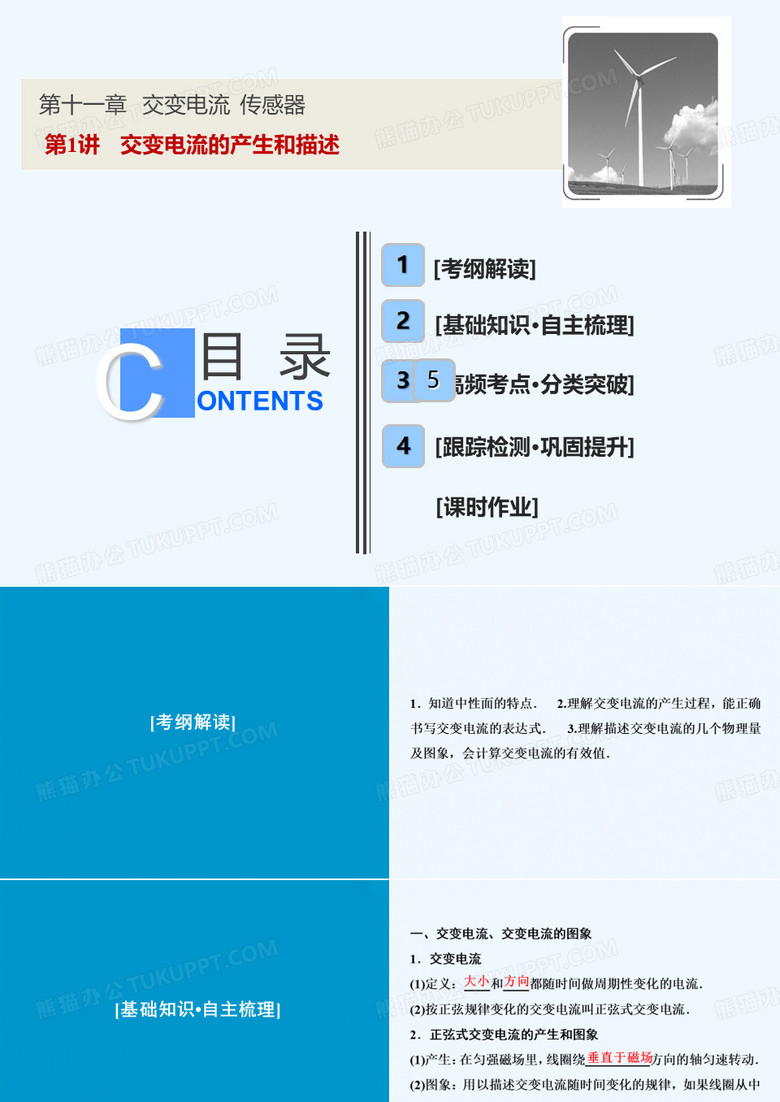2019版一轮优化探究物理（人教版）课件：第十一章 第1讲　交变电流的产生和描述 
