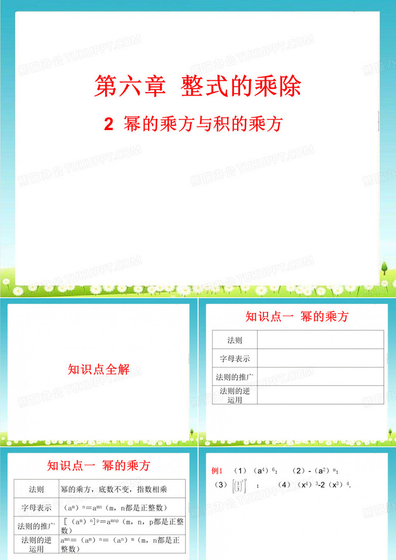 《幂的乘方与积的乘方》课件(共26张PPT)【推荐】
