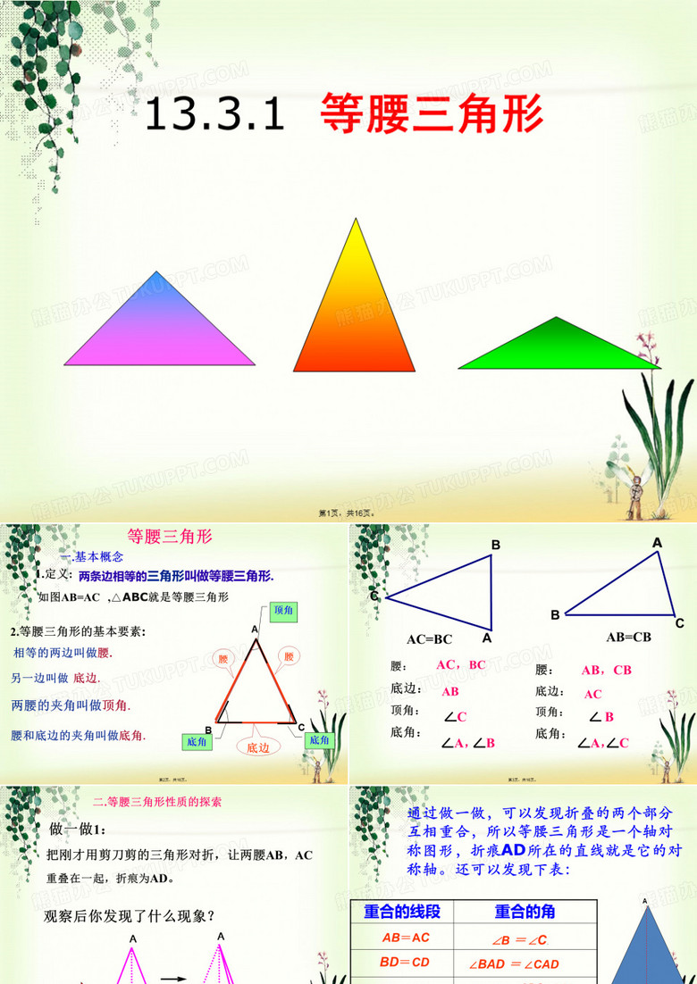 13.3.1等腰三角形的性质(2014华师大八年级上)