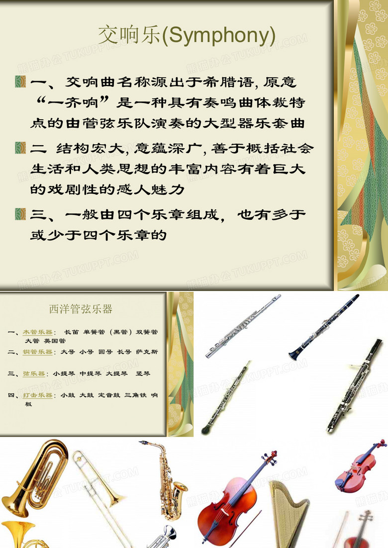 交响乐课件