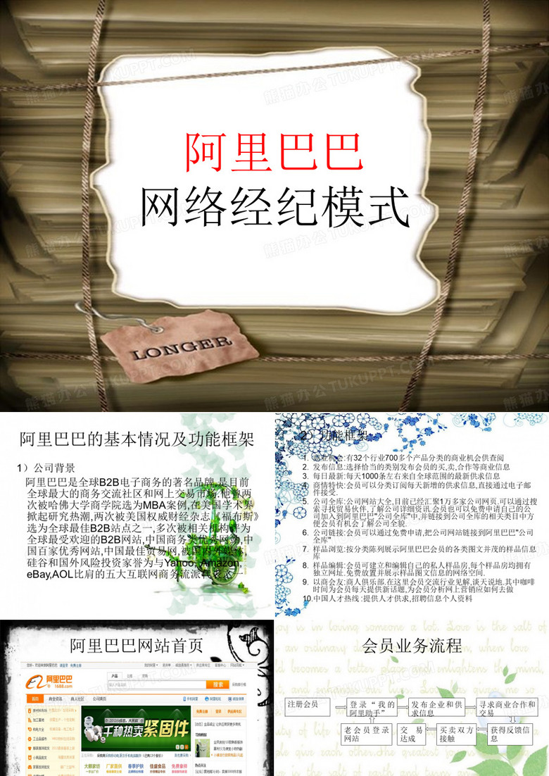 阿里巴巴介绍 阿里巴巴介绍