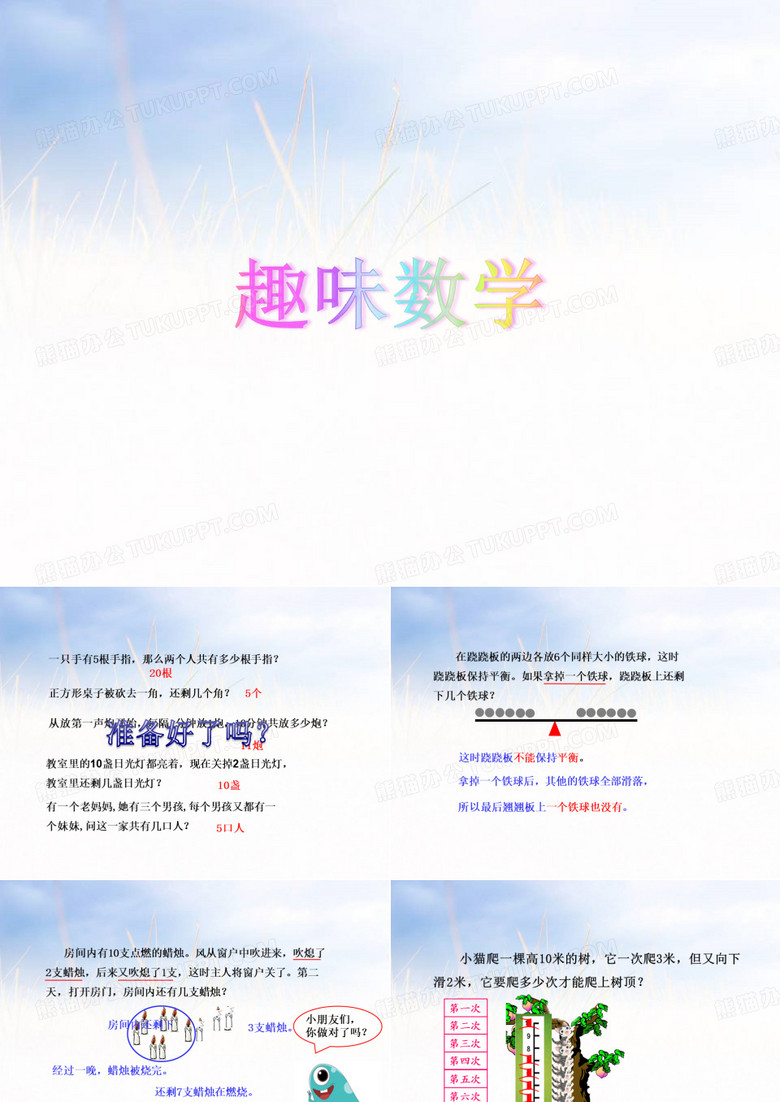 小学趣味数学