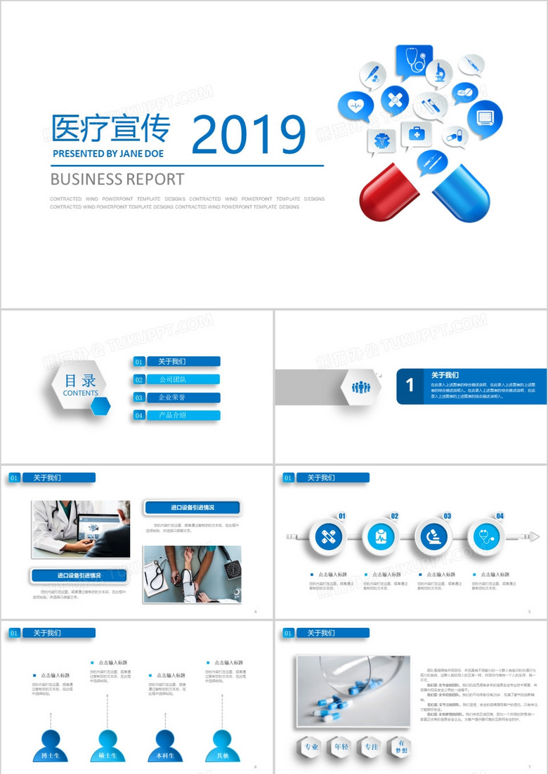 医疗行业通用蓝色企业宣传PPT模板