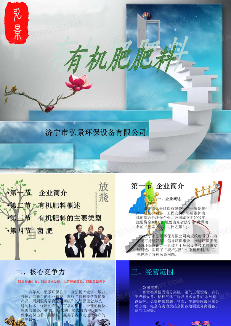 有机肥料
