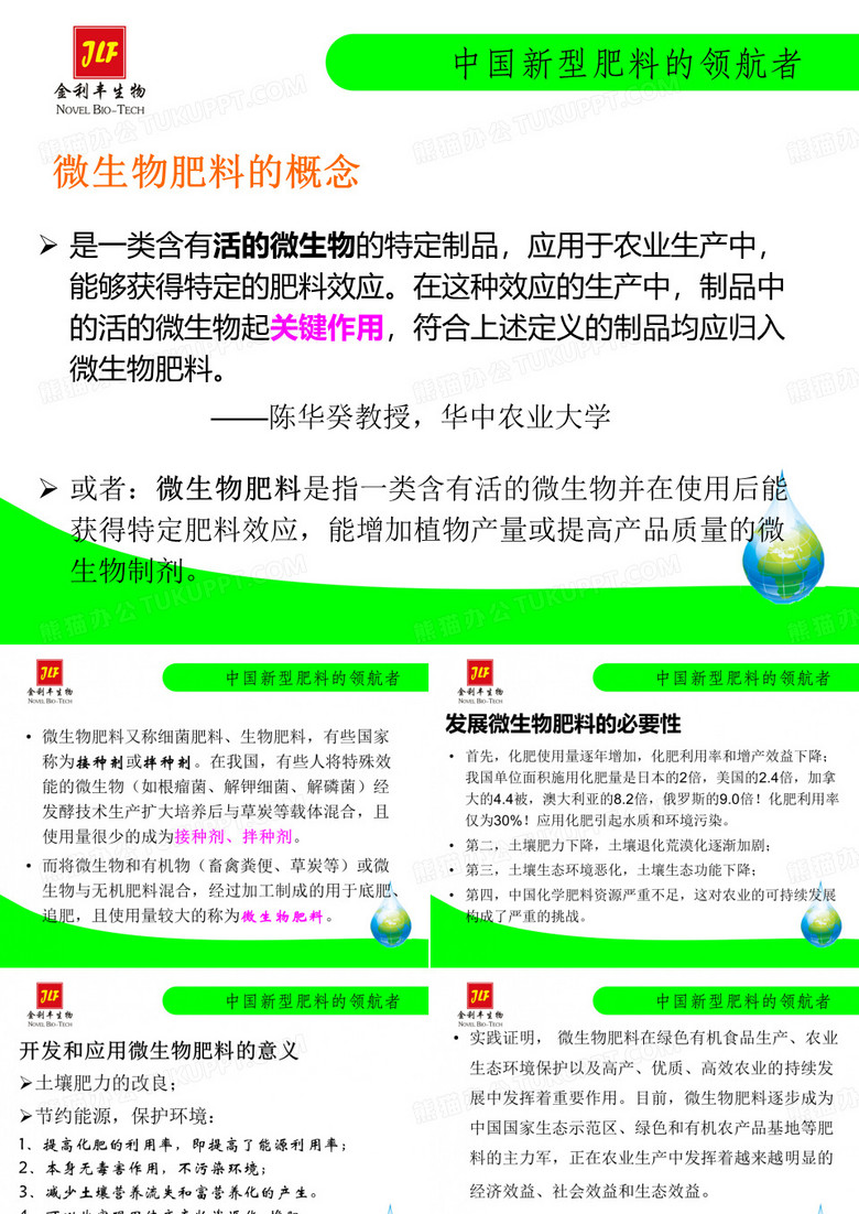 微生物肥料