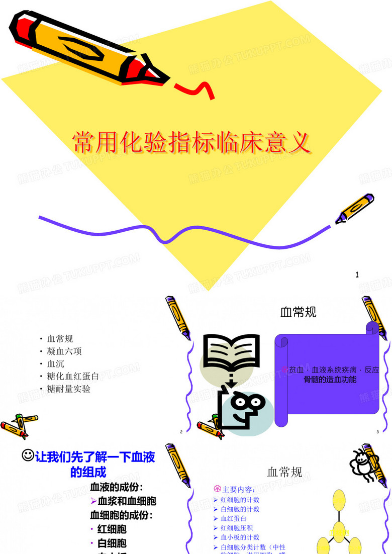化验指标