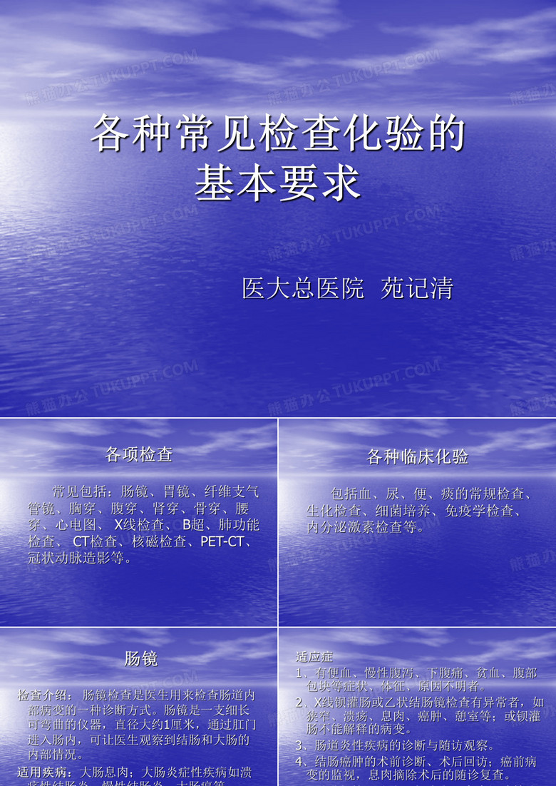 化验检查