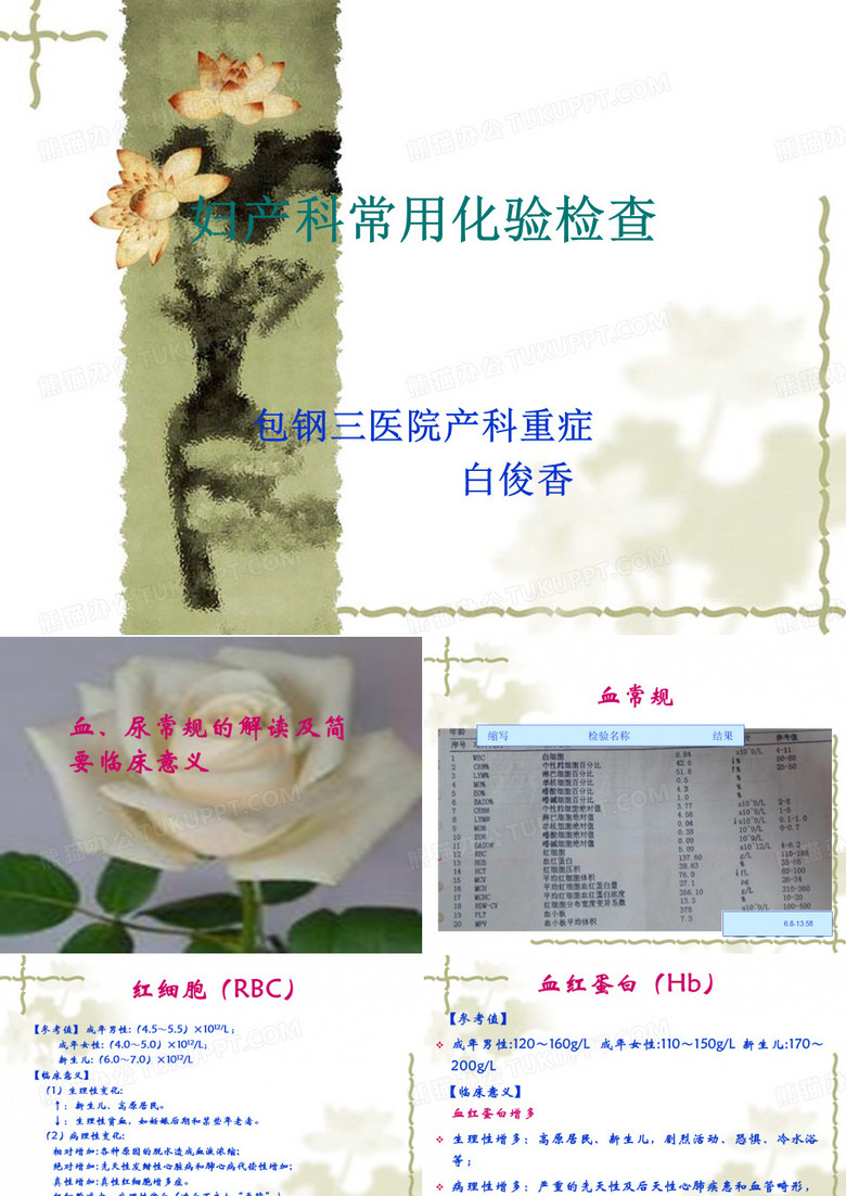 妇产科化验检查