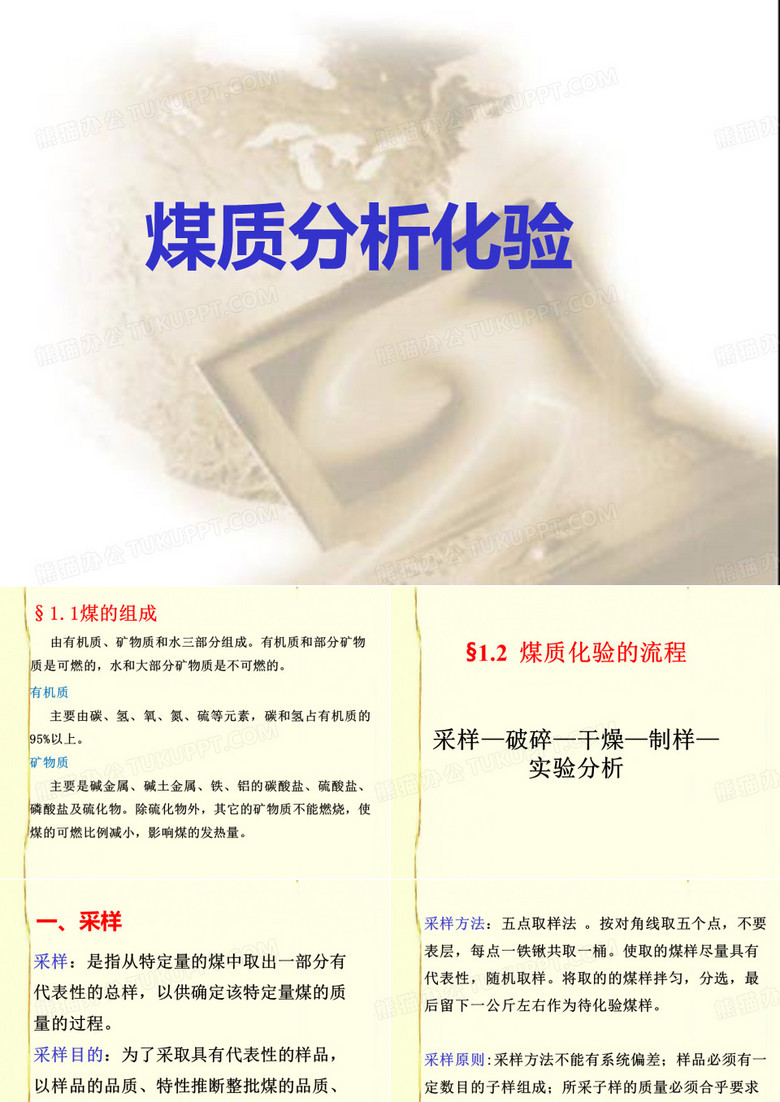 煤质分析化验