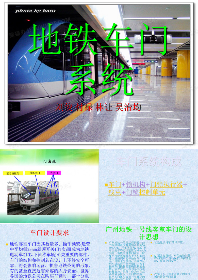地铁车门系统