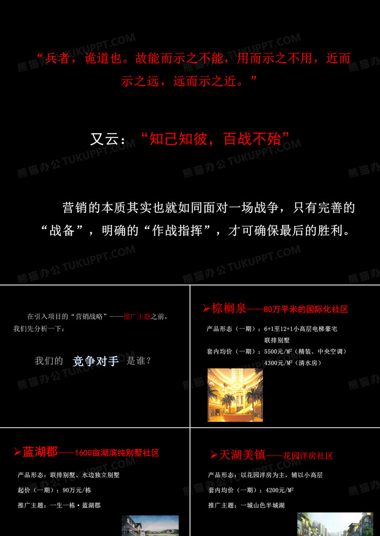 融科智地鸳鸯湖项目提案