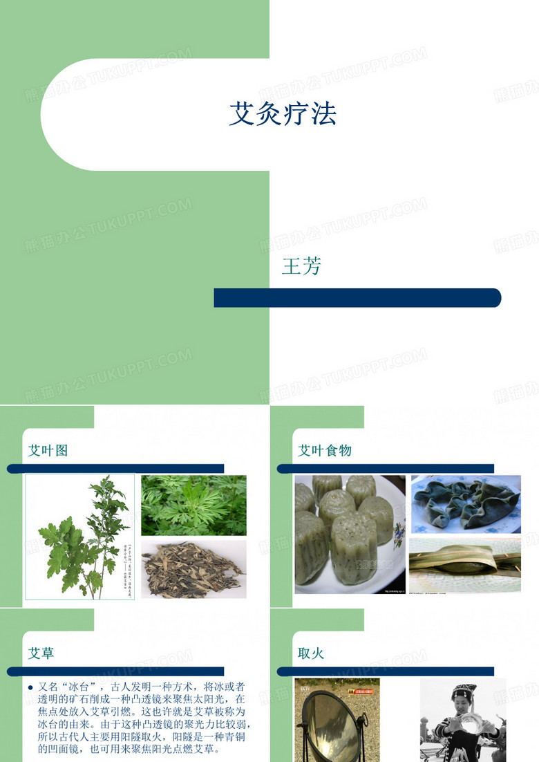 艾灸