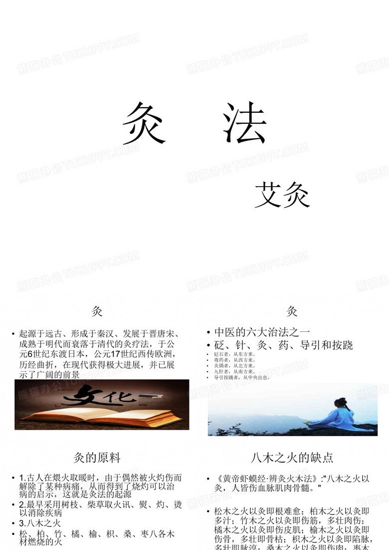 艾灸
