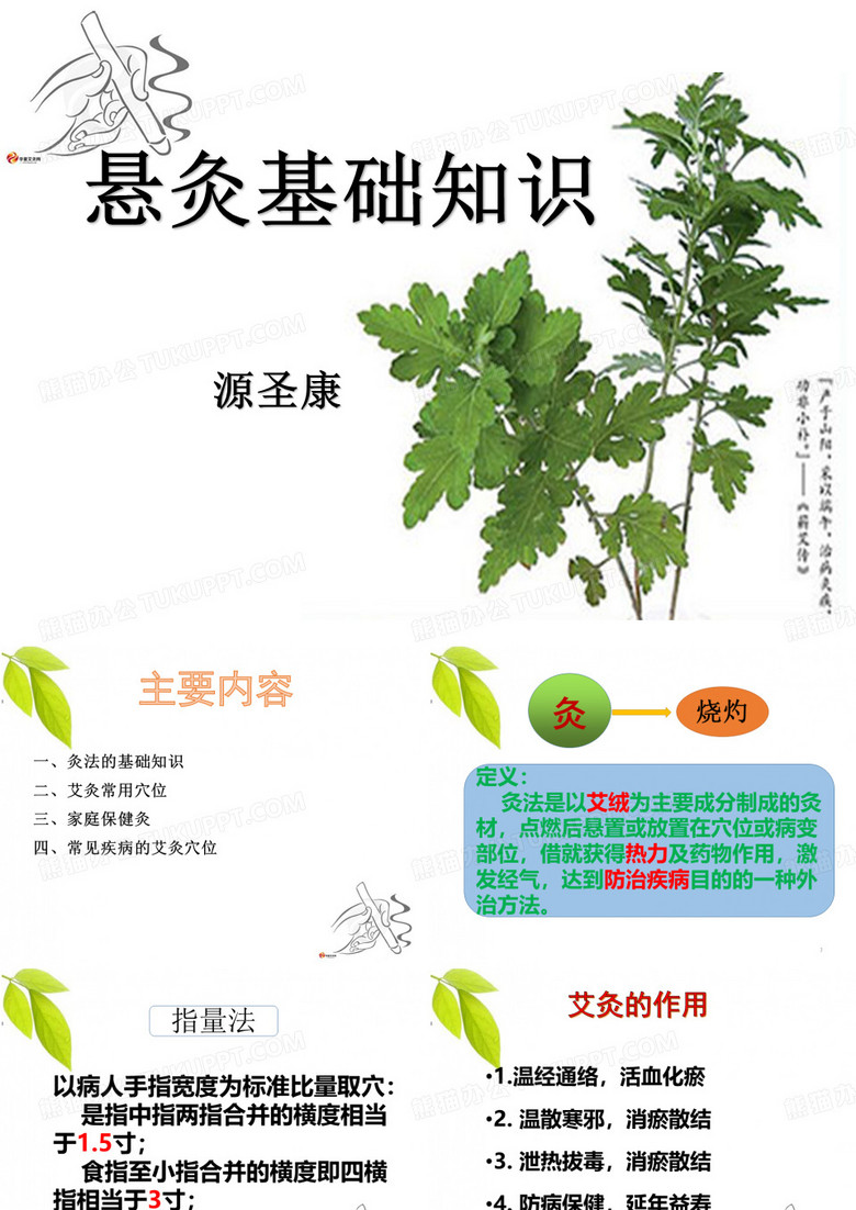 艾灸课件