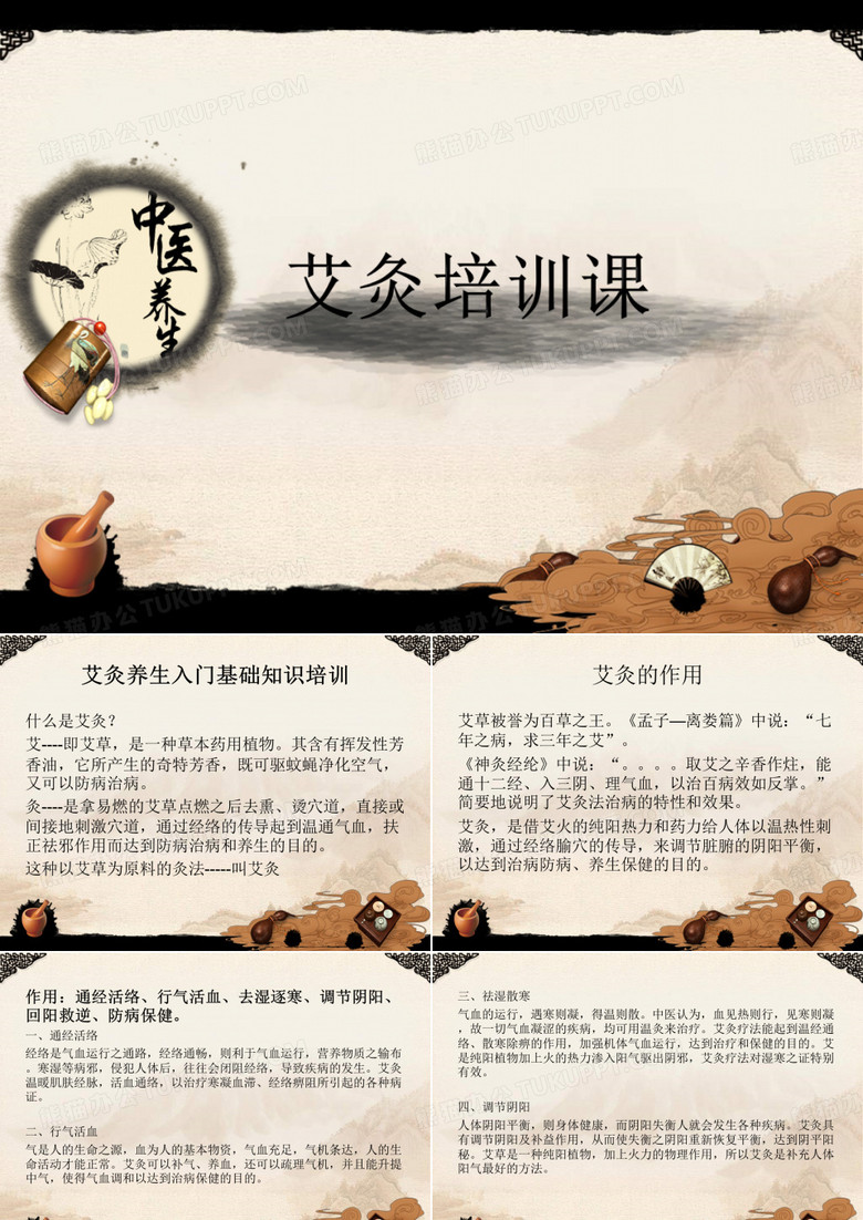 艾灸培训