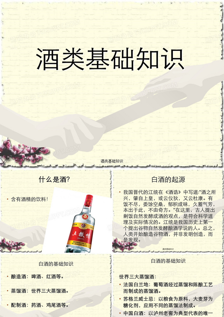 酒类基础知识