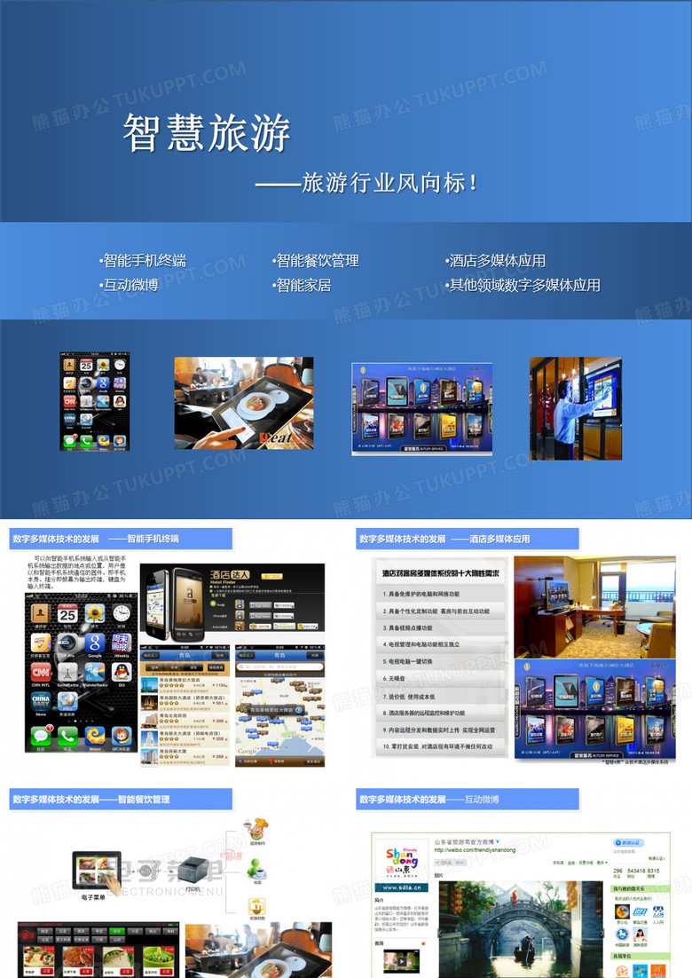 智慧旅游方案