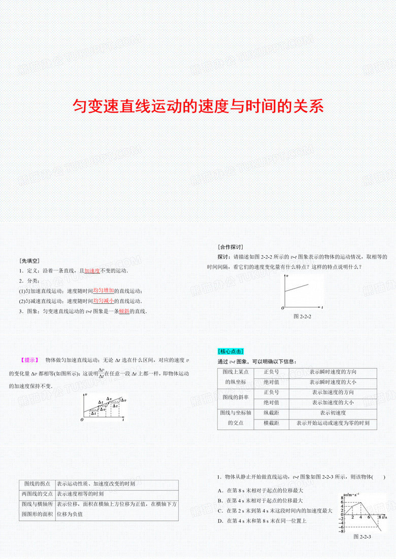 匀变速直线运动的速度与时间的关系 课件
