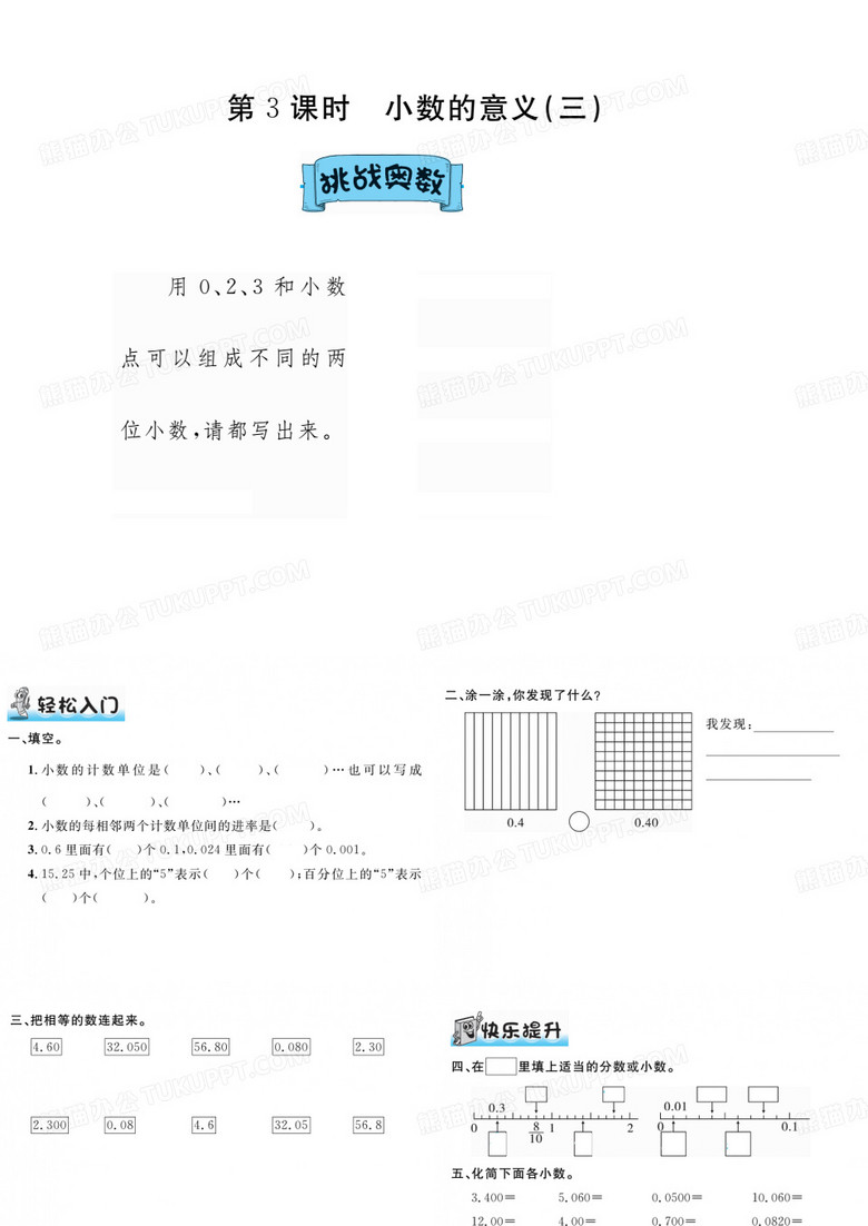 四年级下册数学课件-一 小数的意义和加减法-第3课时    小数的意义(三)