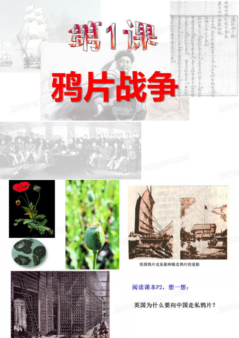 《鸦片战争》侵略与反抗PPT课件4