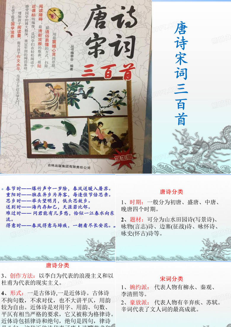 唐诗宋词三百首