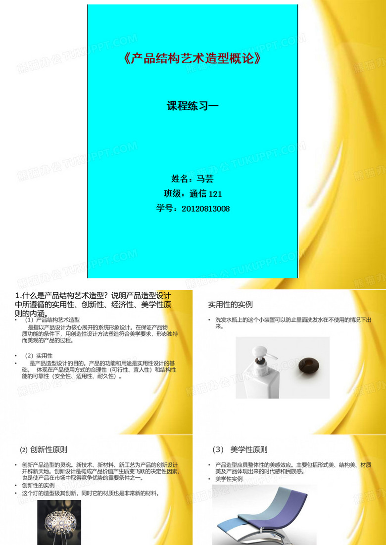 产品结构设计