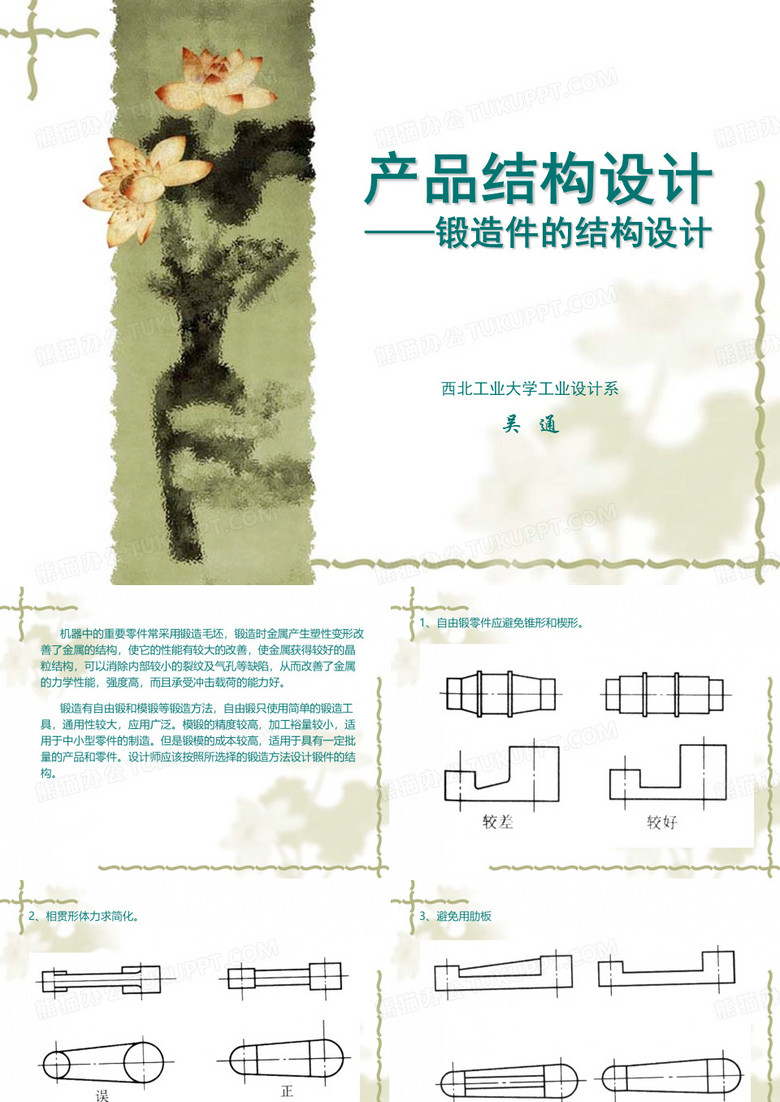 产品结构设计-锻造件