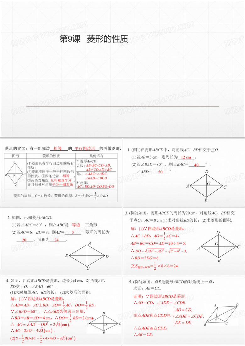 人教版八年级数学下册第十八章 菱形的性质课件
