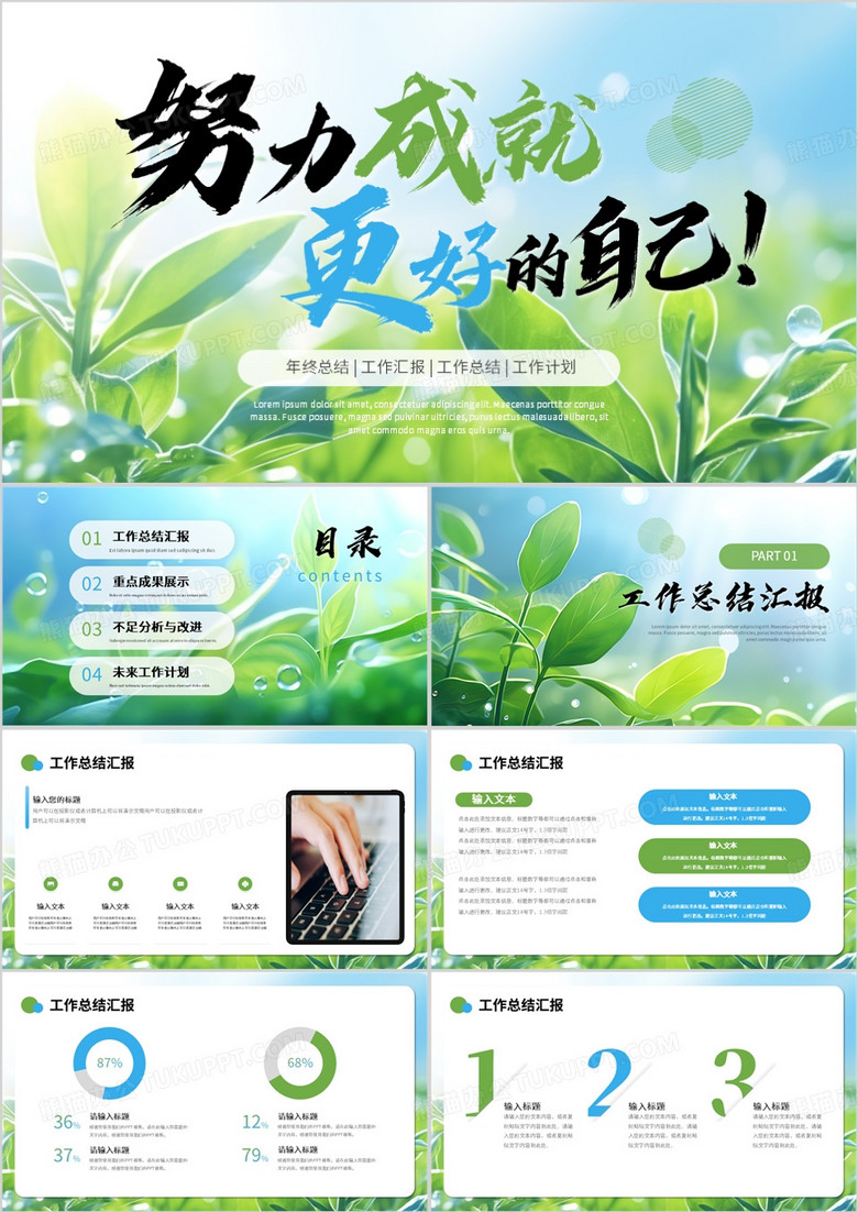 蓝绿色小清新工作总结汇报PPT模板