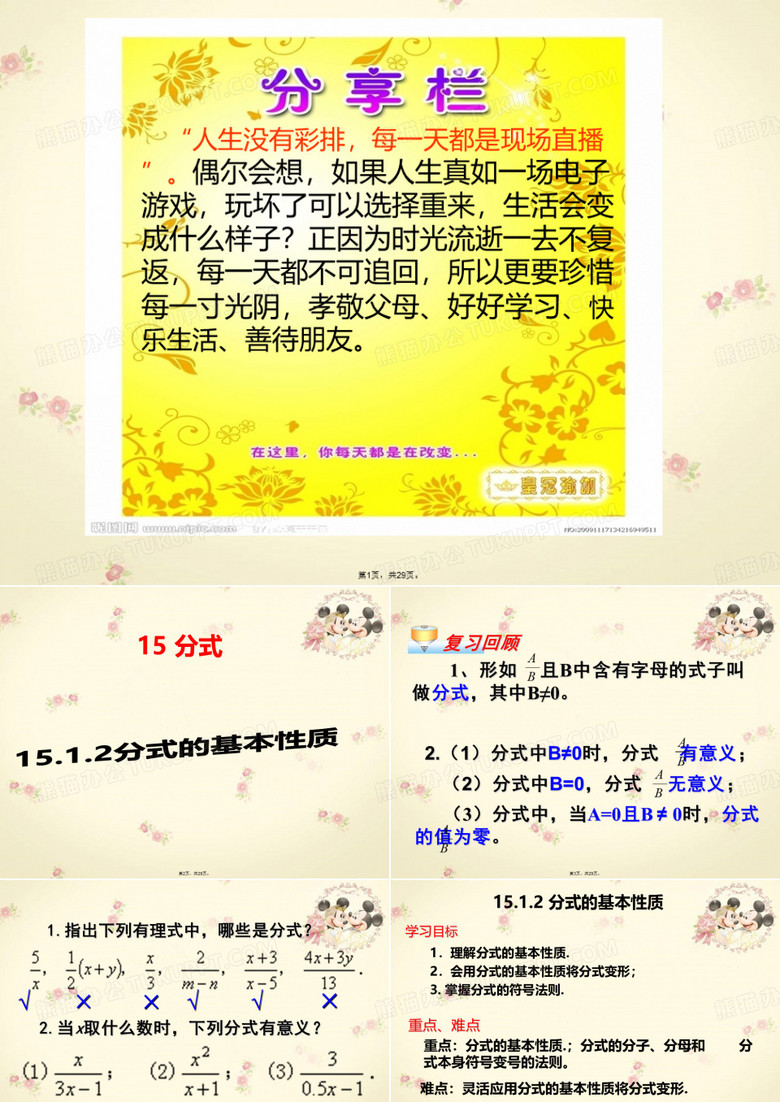 15.1.2分式的基本性质课件新人教版八年级上