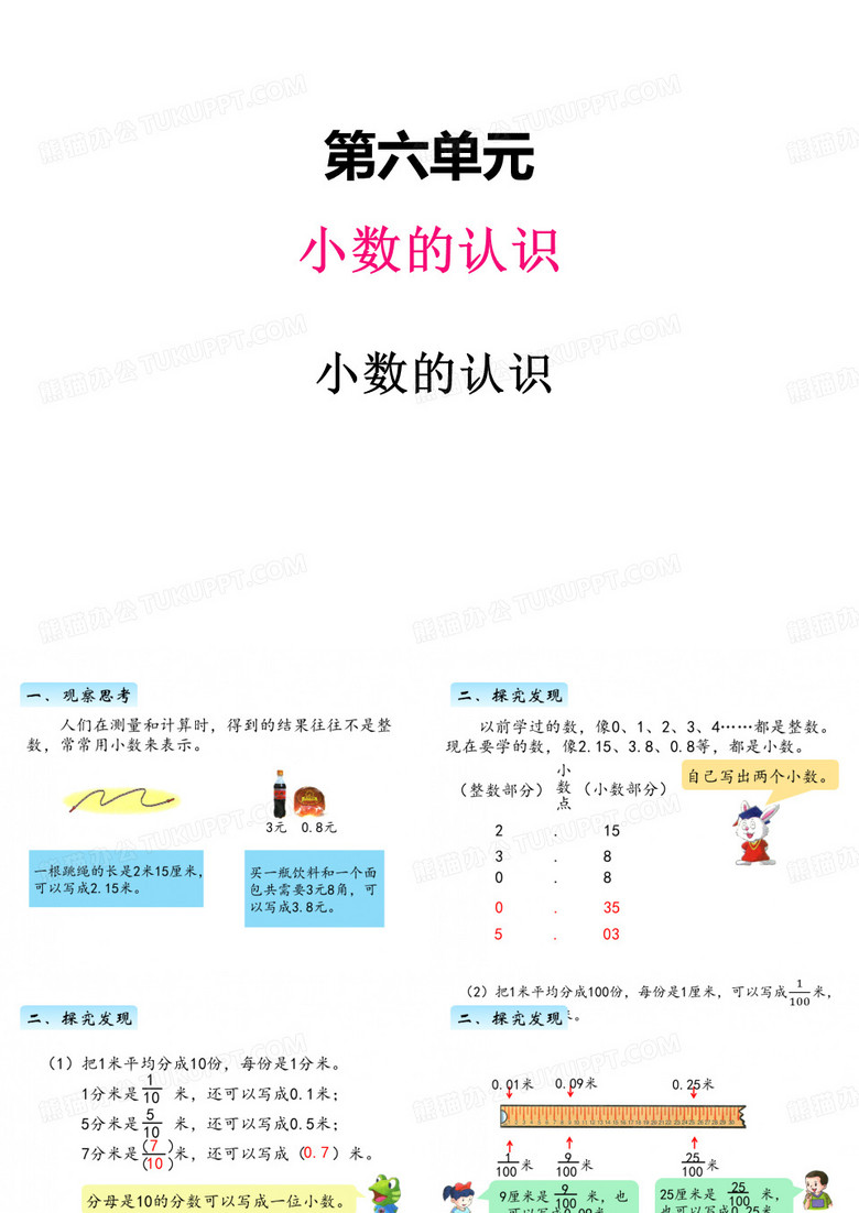 冀教版四年级下册数学课件 小数的认识